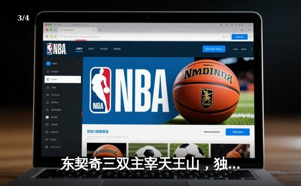 东契奇三双主宰天王山，独行侠险胜雷霆夺赛点 - 3